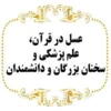 عسل در قرآن و سخنان بزرگان