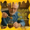 ترکیب انرژی زا با عسل