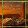 علت شهرت تخمه آفتابگردان خوی