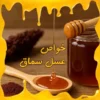 خواص عسل سماق