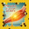 بازسازی عضلات پس از ورزش