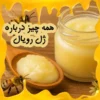 خواص ژل رویال